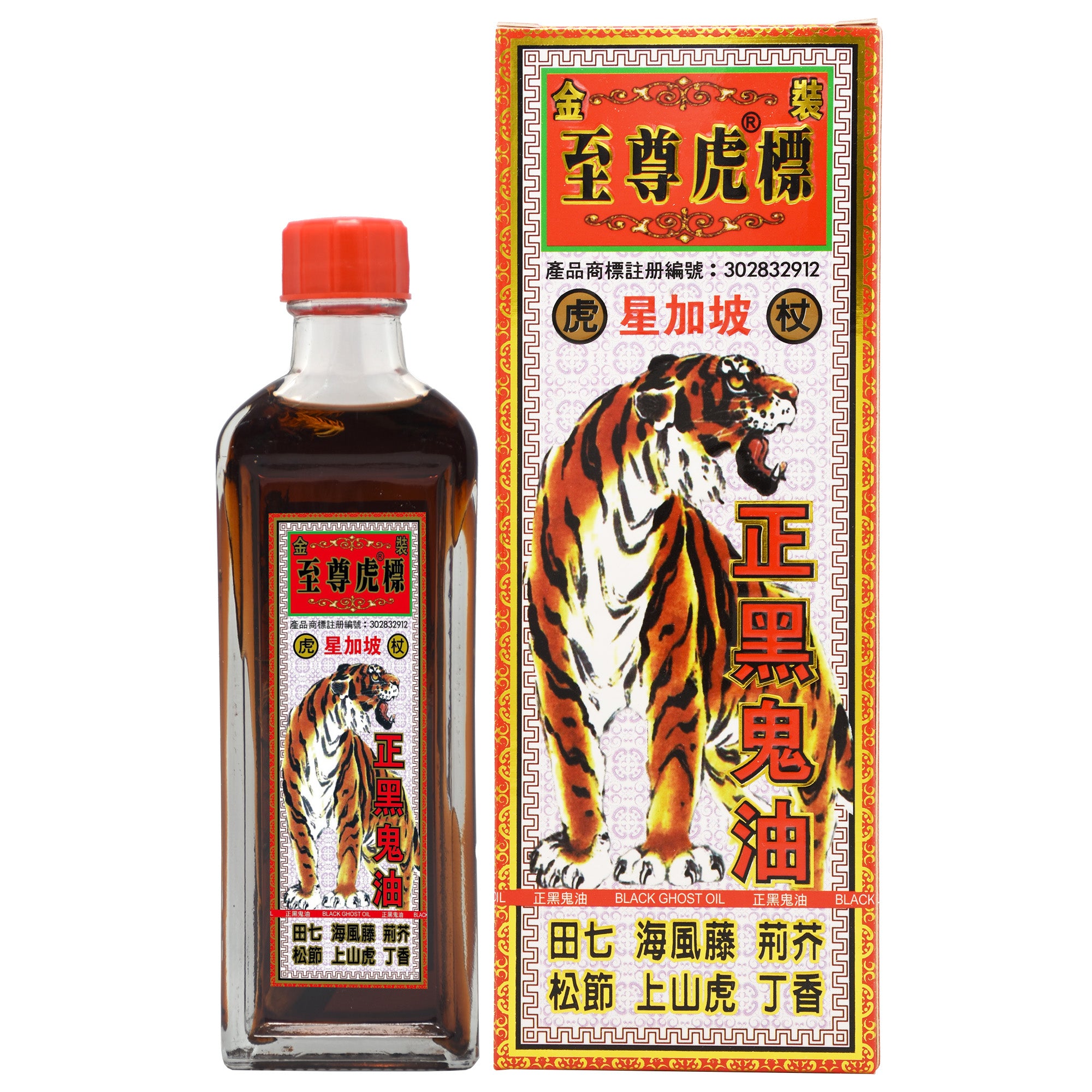 至尊虎標 正黑鬼油