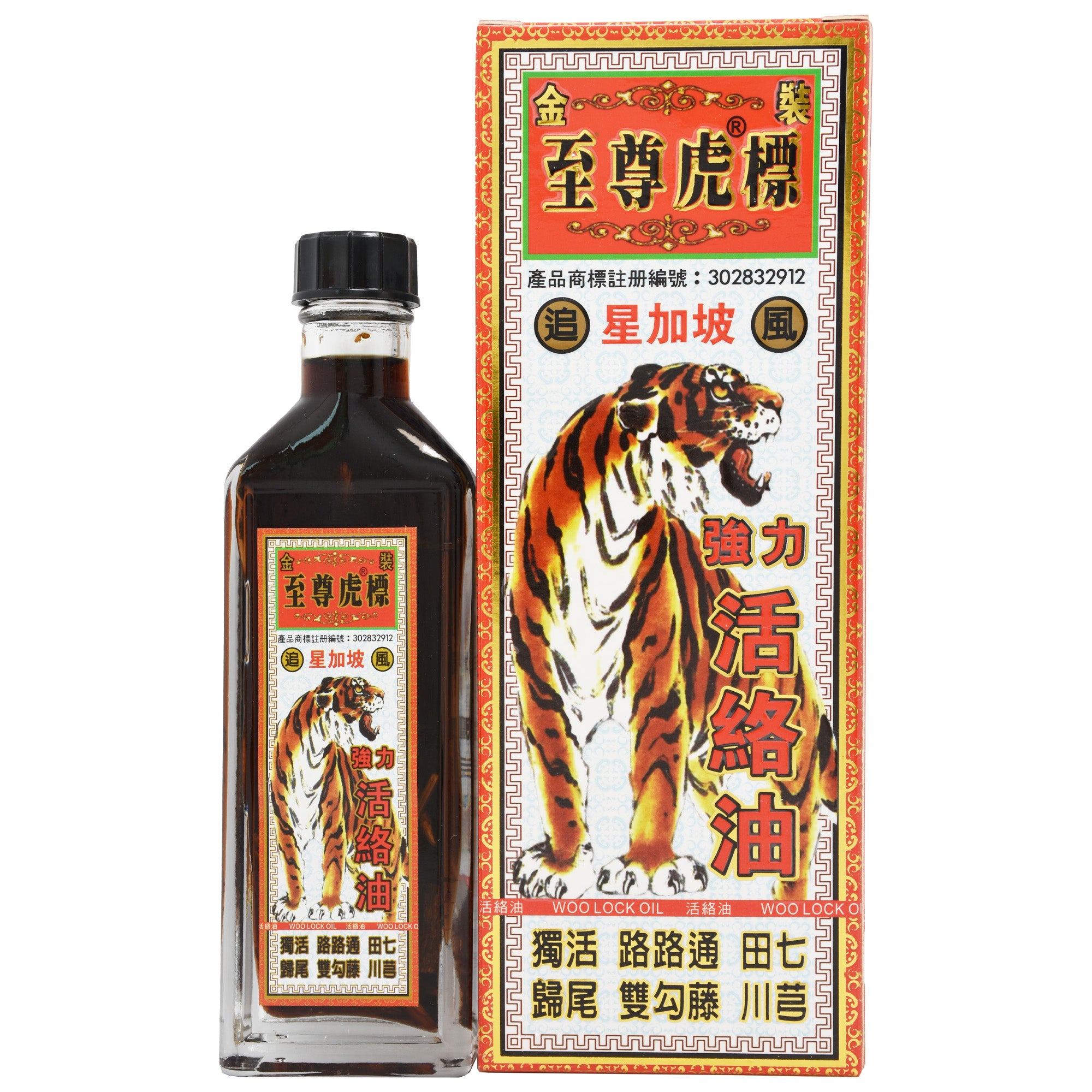 至尊虎標 強力活絡油