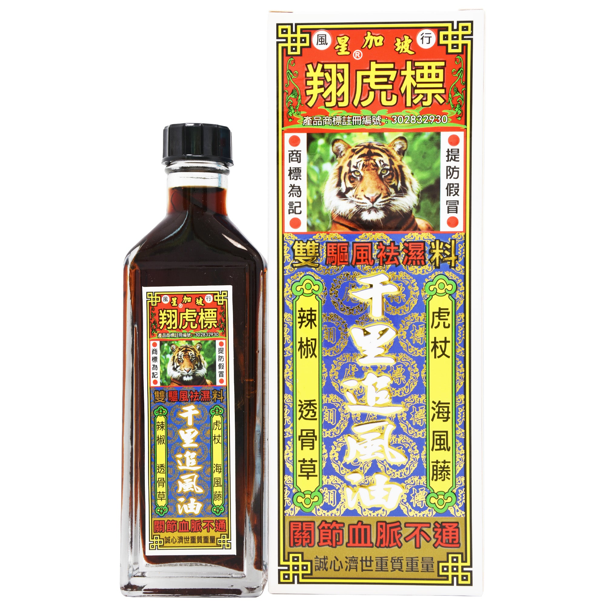 翔虎標 千里追風油