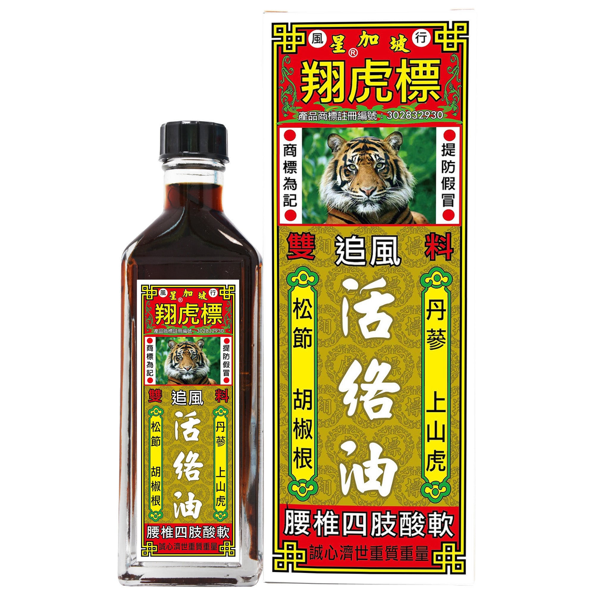 翔虎標 追風活絡油