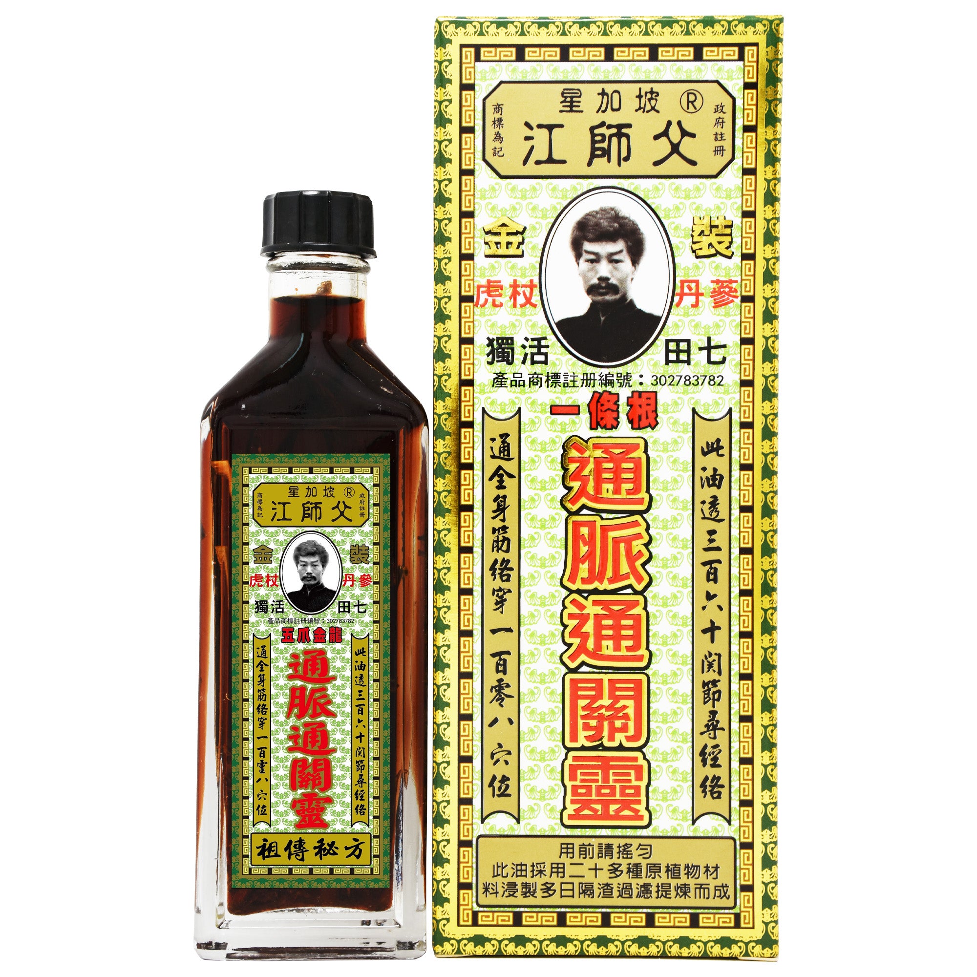 江師父 通脈通關靈