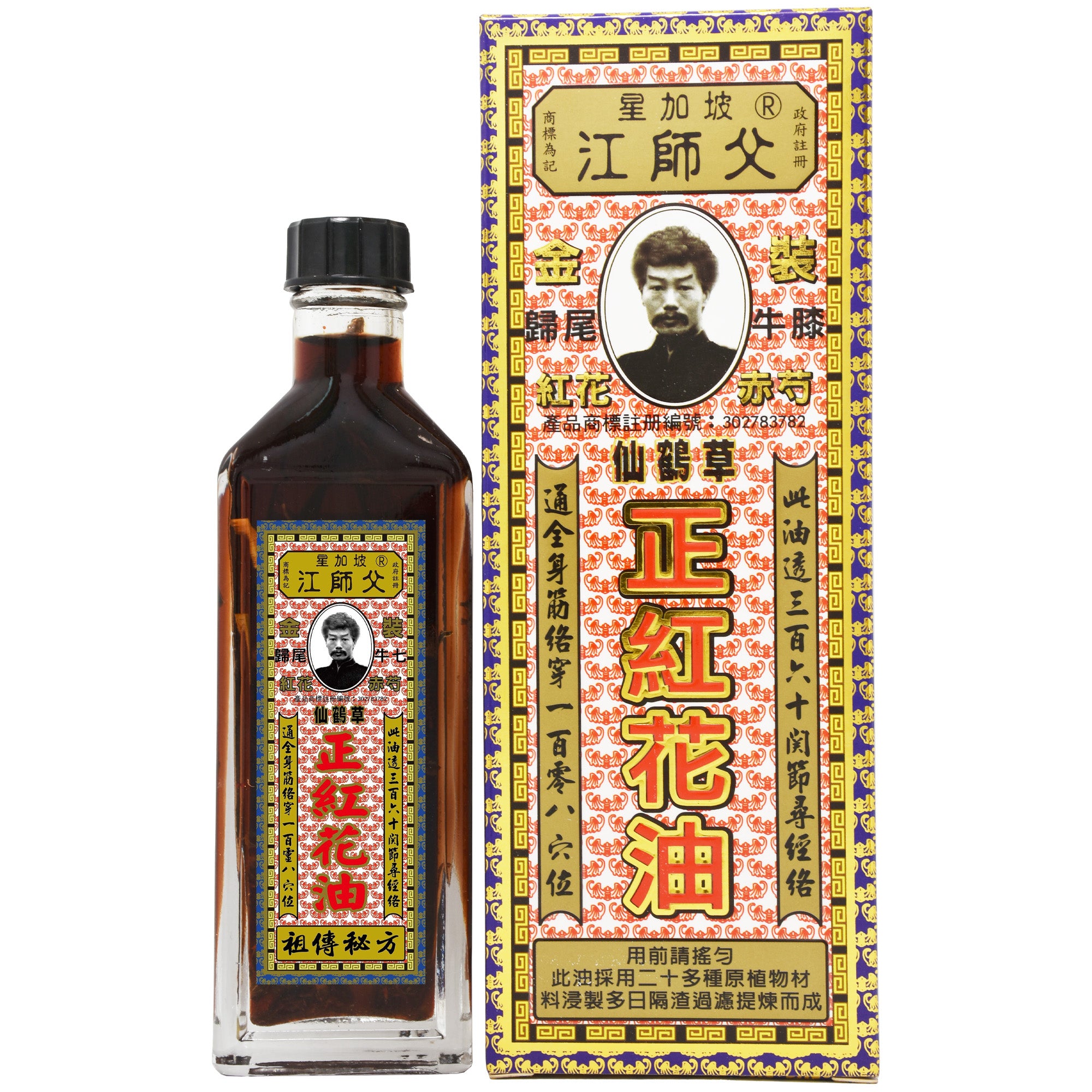 江師父 正紅花油
